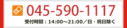 無料体験授業・資料請求・お問い合わせ